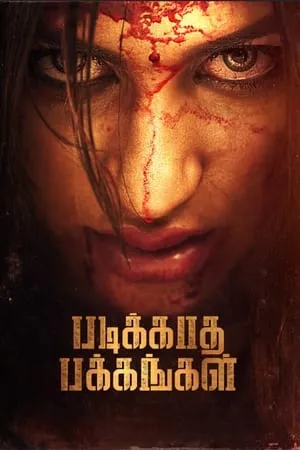 Filmyhit Padikkadha Pakkangal 2024 Tamil Full Movie CAMRip 480p 720p 1080p Download