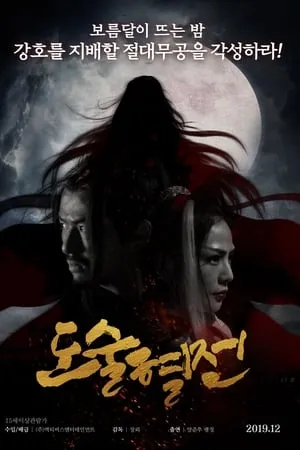 Filmyhit The Death of Enchantress 2019 Hindi+Chinese Full Movie WEB-DL 480p 720p 1080p Download